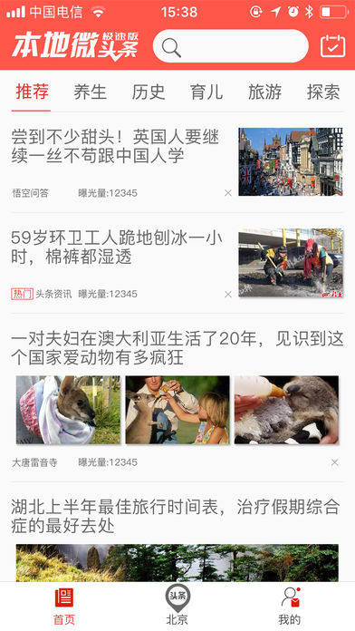 本地微头条