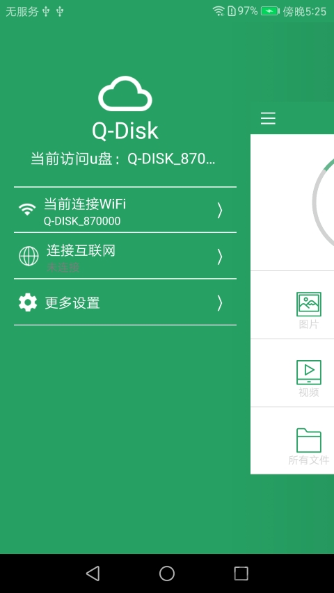qdisk手机版