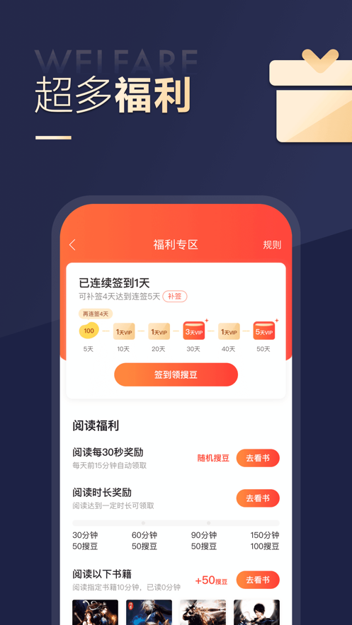 搜狗免费小说极速版