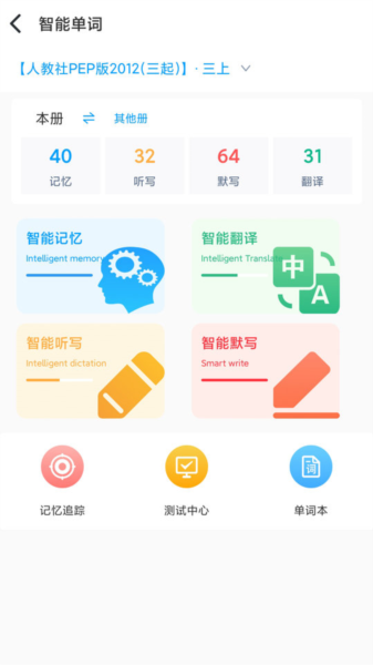 顺势智能英语教育平台 安卓版v9.5.0