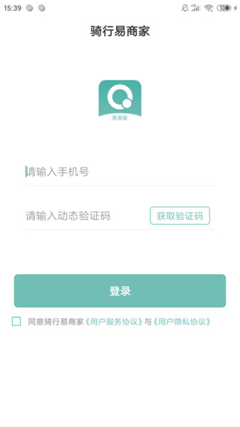 骑行易商家