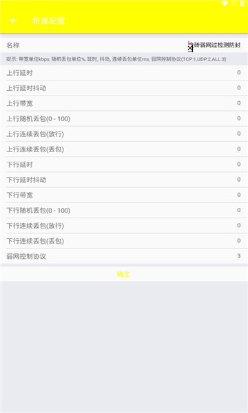 弱网