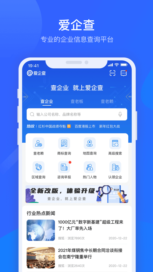 爱企查