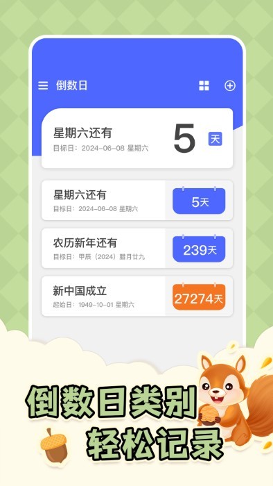免费倒数日daysapp