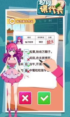 超级课代表