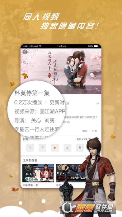 画江湖