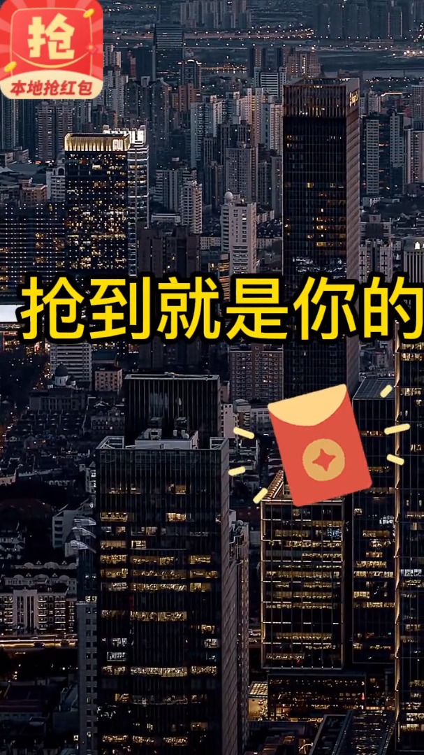 本地抢红包
