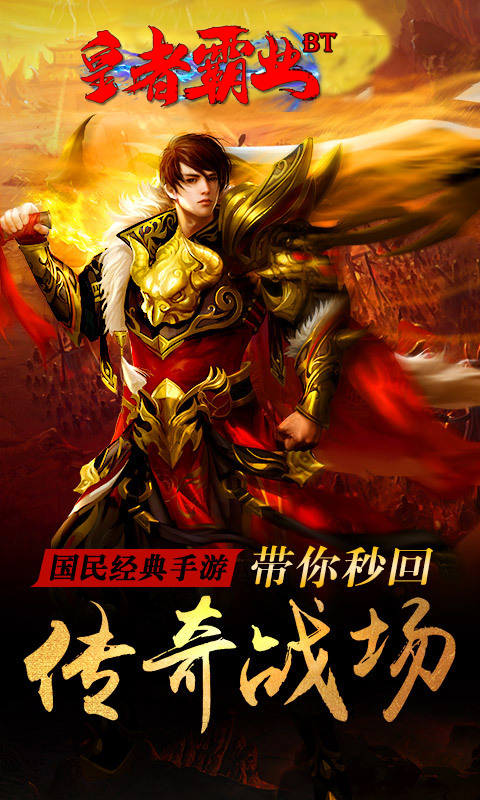 皇者霸业