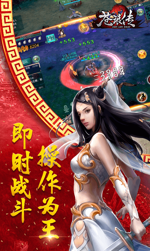 苍琅传