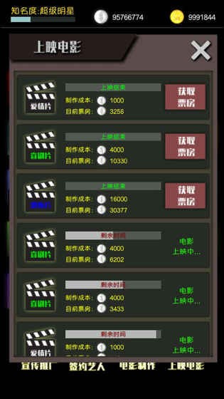 电影大亨:人生