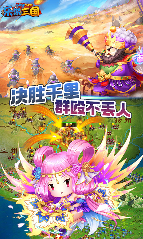 乐游三国