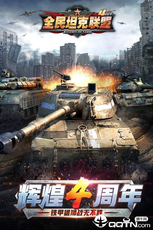 全民坦克联盟
