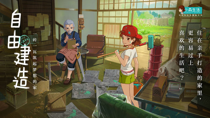 小森生活pc版