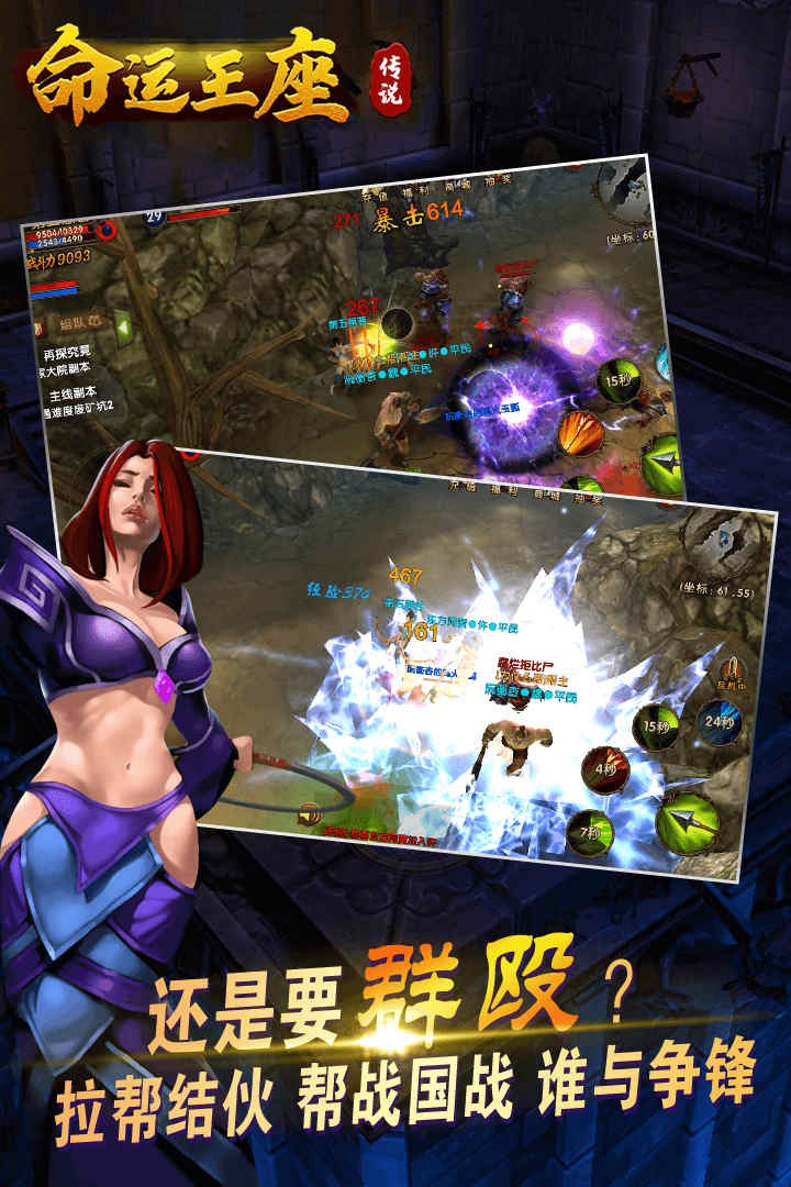 传说：命运王座2