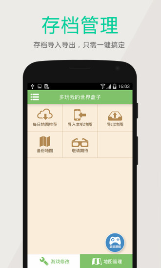 世界盒子游戏破解版最新2022