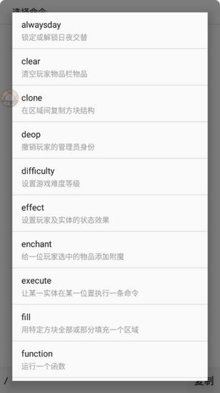 我的世界命令助手软件
